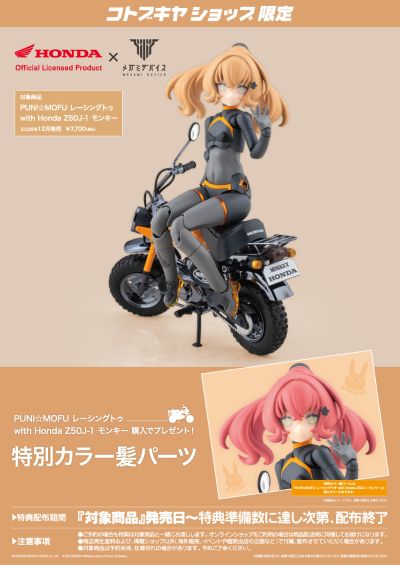 女神装置 PUNI☆MOFU 赛车兔兔 和 本田 Z50J-1 Monkey