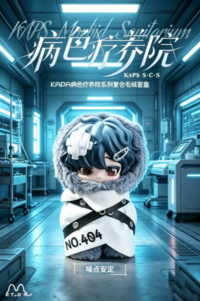 病色疗养院 盲盒
