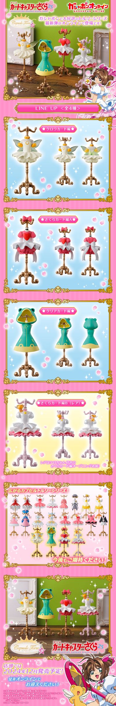 扭蛋 魔卡少女樱 服饰摆件 5