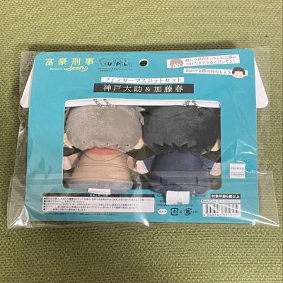 富豪刑警 Balance:UNLIMITED 神户大助&加藤春 指偶毛绒挂件套装
