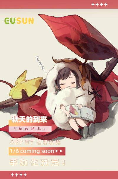 秋天的到来