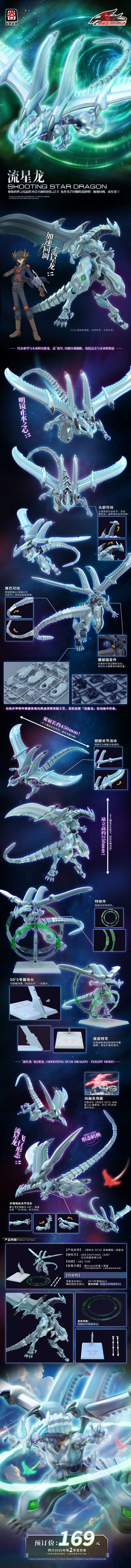 游戏王5D's 流星龙