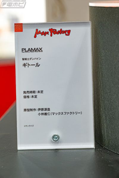 PLAMAX 圣战士丹拜因 基拖罗