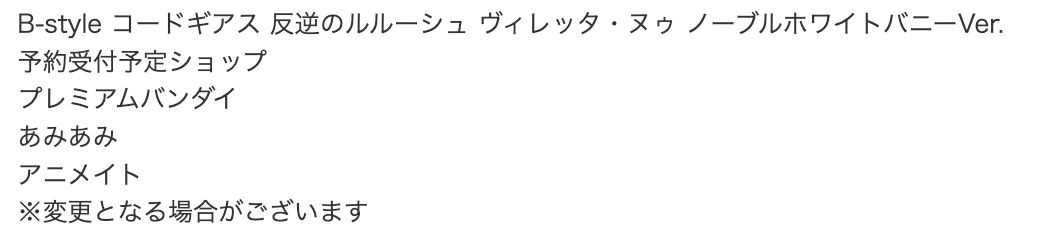 B-style CODE GEASS 反叛的鲁路修 维蕾塔·努 高贵白色兔女郎
