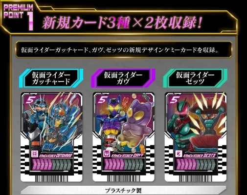 PREMIUM DX 驾驭凯米卡 传奇骑士套装