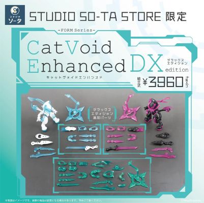 FORM系列 虚空猫咪 豪华DX版