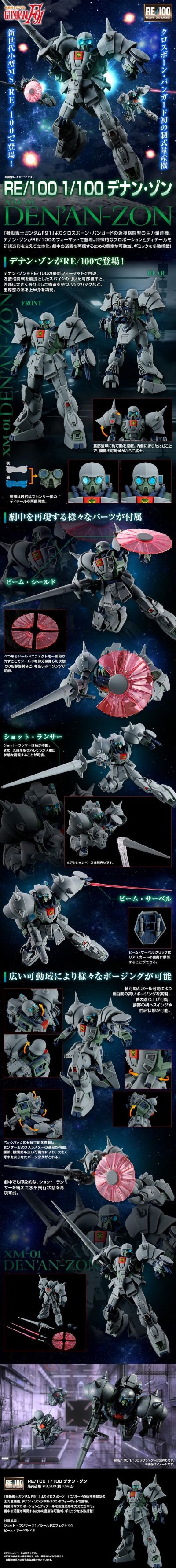 RE/100  德南・佐恩