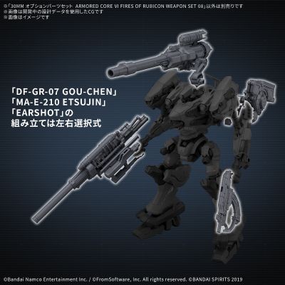 30MM 装甲核心6 境界天火 武器配件套装（含脉冲护盾）