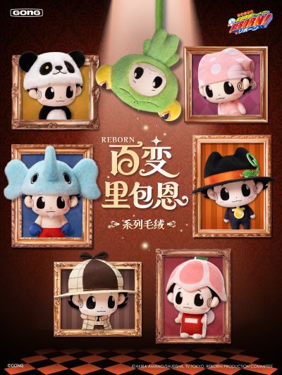 家庭教师 百变里包恩系列毛绒挂件