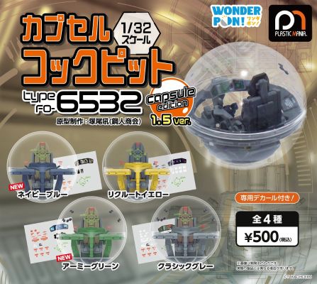 胶囊驾驶舱 Type FO-6532 capsule edition