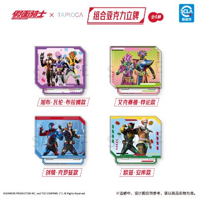 假面骑士 组合亚克力立牌 中国大陆地区限定