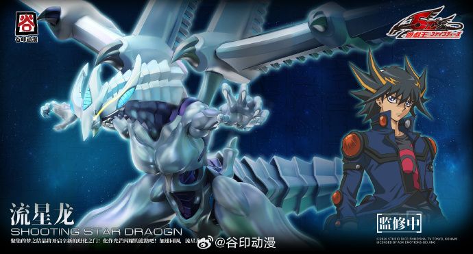 游戏王5D's 流星龙