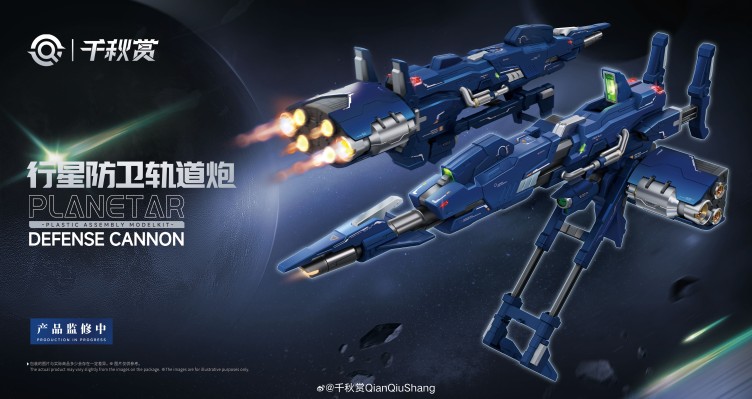 行星轨道防卫炮