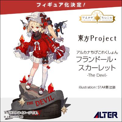 阿卡纳迷你收藏 东方Project 芙兰朵露・斯卡雷特 -吸血鬼-