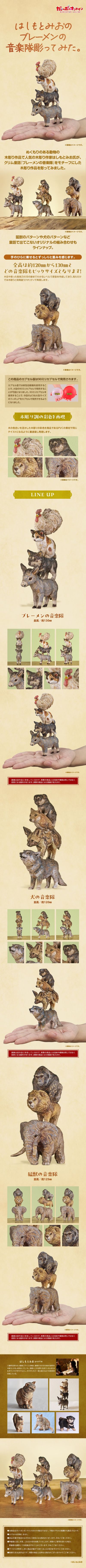 桥本美绪风格的《布莱梅的音乐家》