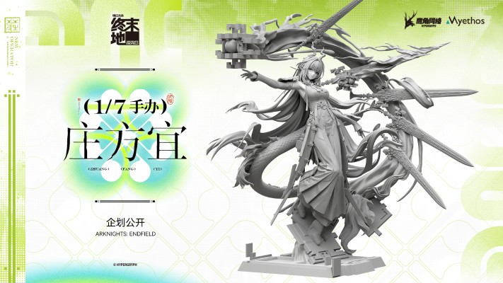 明日方舟：终末地 庄方宜