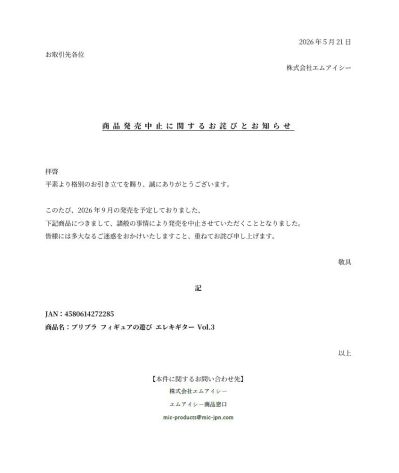Pripra 人偶的玩法 电吉他 第3弹（企划取消）