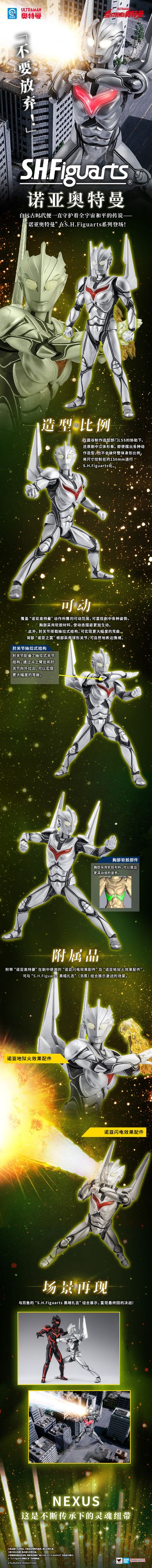 S.H.Figuarts 诺亚奥特曼