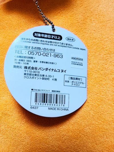 鬼灭之刃 Chibi毛绒挂件 第一弹