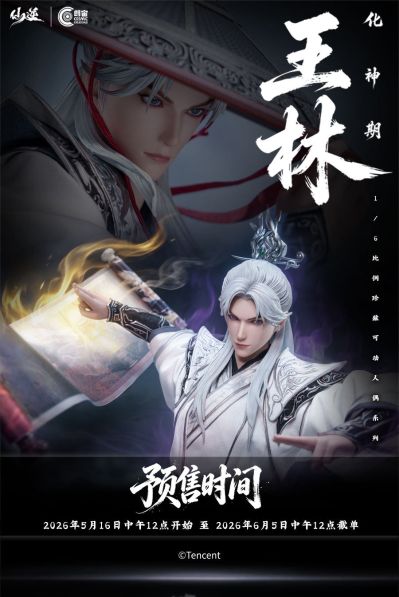 仙逆动画 王林（化神期）