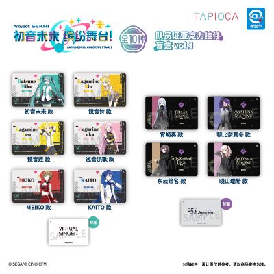 初音未来：缤纷舞台 队员证亚克力挂件 盲盒vol.1