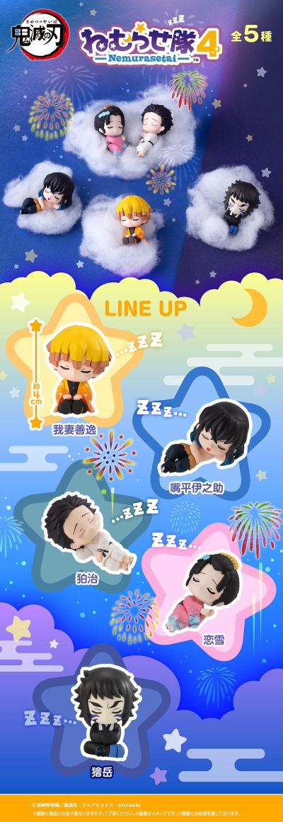 鬼灭之刃 睡眠小队 第四弹