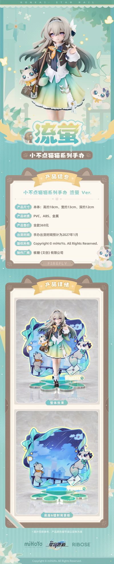 RISE UP+系列 小不点猫猫 崩坏：星穹铁道 流萤