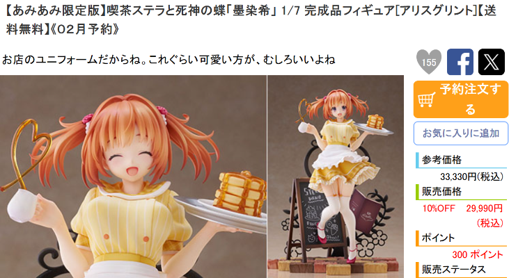 星光咖啡馆与死神之蝶 墨染希