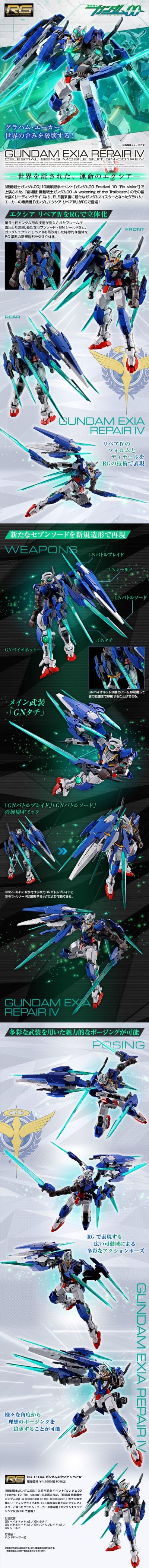 RG 能天使高达 Repair IV