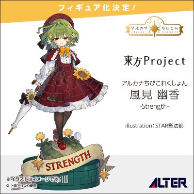 阿卡纳迷你收藏 东方Project 风见幽香 -力量-