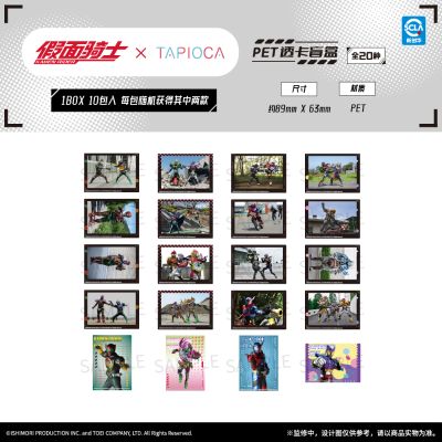 假面骑士 PET透卡 盲盒