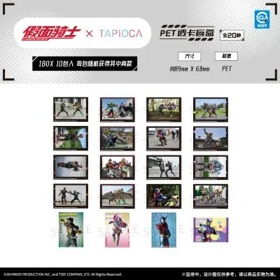 假面骑士 PET透卡 盲盒 中国大陆地区限定