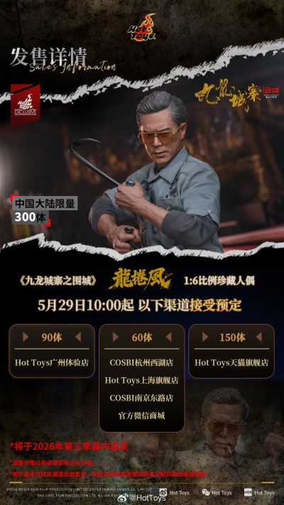 MMS858《九龙城寨之围城》龙卷风