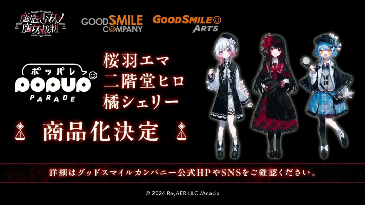 POP UP PARADE 魔法少女的魔女审判 樱羽艾玛 L尺寸