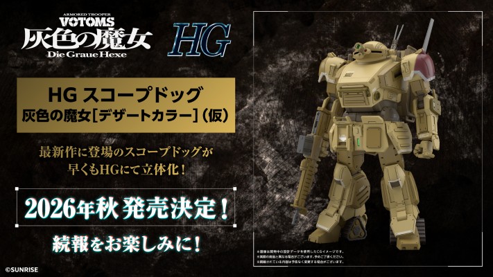 HG 眼镜斗犬 灰色魔女【沙漠配色】（暂定名）