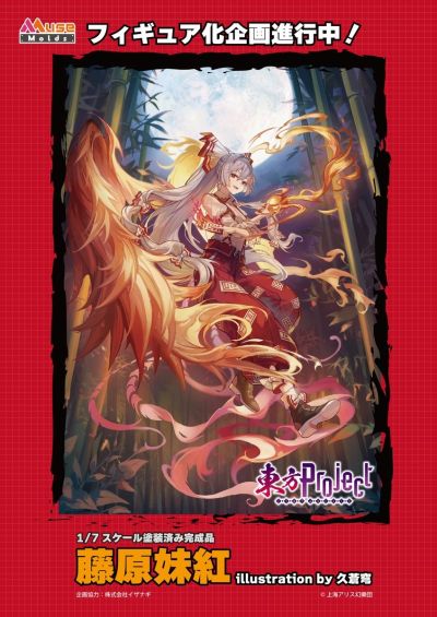 东方Project 藤原妹红