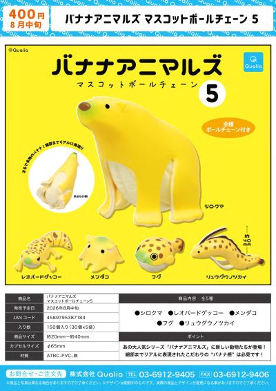 香蕉动物  玩偶挂件5
