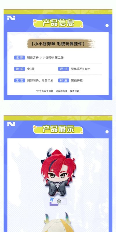 明日方舟 小小谷努咪 第二弹