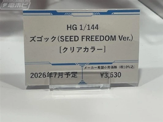 HG 魔蟹（SEED FREEDOM）【透明色】