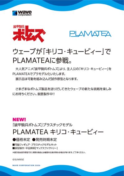 装甲骑兵波特姆斯 PLAMATEA 基里科·丘比