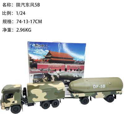 1/24 陕西X3000军用卡车+东风5B导弹弹头