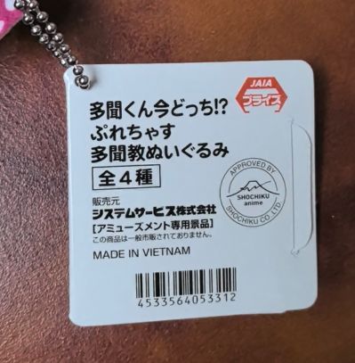 现在多闻君是哪一面？多闻教 毛绒挂件