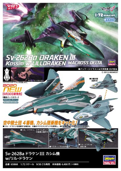 65868 超时空要塞系列 Sv-262Ba 龙III 卡希姆专用机 附带利刃・魔龙无人机“超时空要塞Δ”