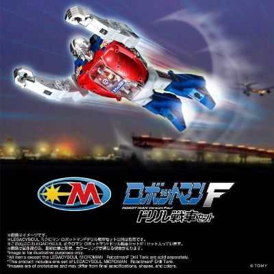 传奇之魂系列 微星小超人 RobotMan F 钻头战车套装