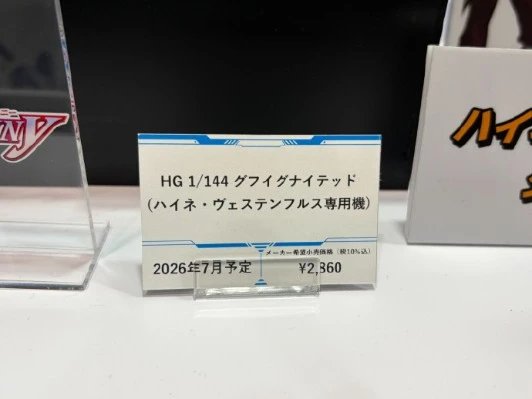 HG 1/144  烈焰老虎（海涅·威斯藤夫鲁斯专用机）