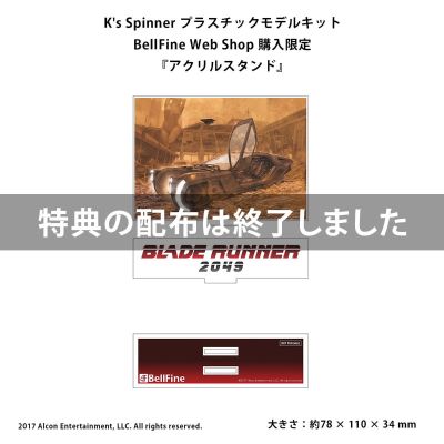 银翼杀手2049 Spinner