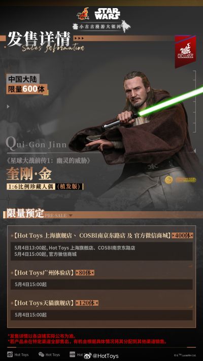 MMS881AE 《星球大战前传1：幽灵的威胁》 奎刚·金(植发版)