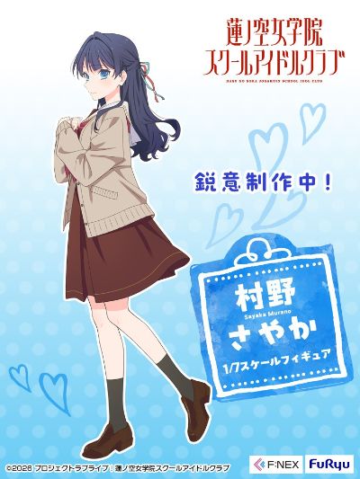 LoveLive！ 莲之空女学院学园偶像俱乐部 村野沙耶香