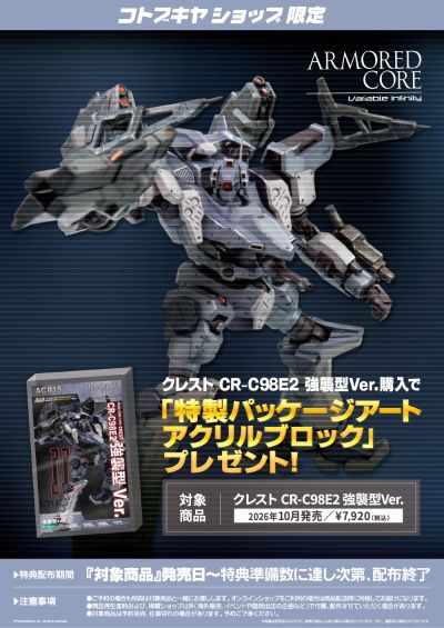 V.I.系列 装甲核心 Crest CR-C98E2 强袭型