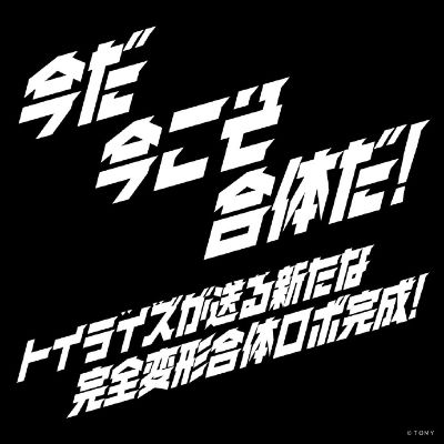 盖塔 ToyRise 神力盖塔机器人